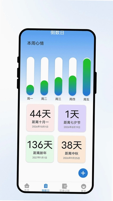 早起备忘录预览图