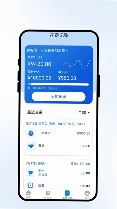 早起备忘录预览图