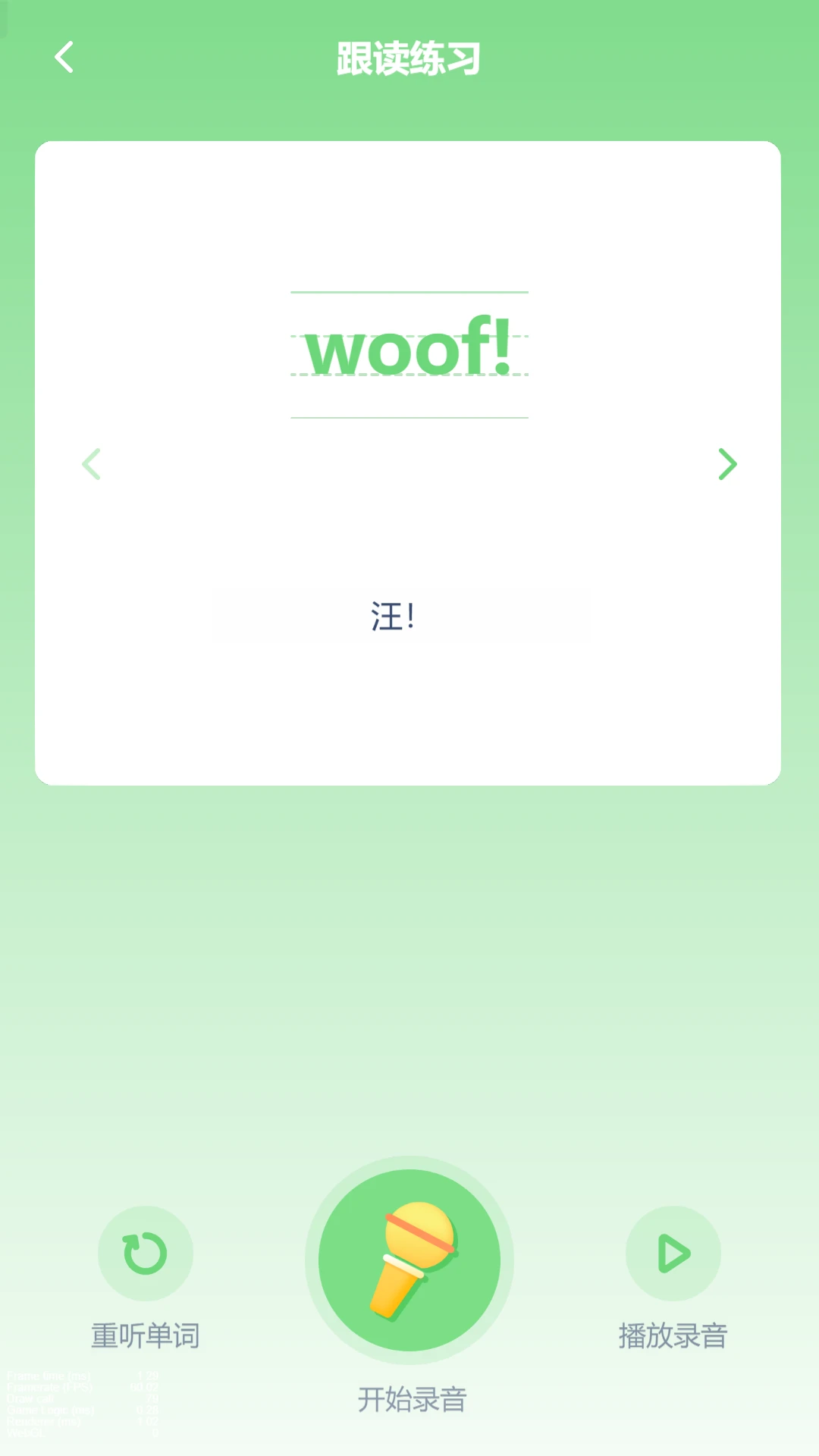 新标准英语点读功能展示