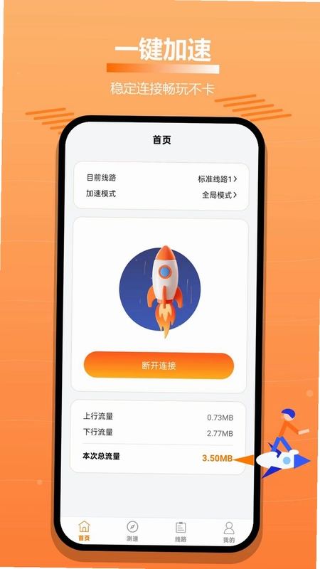 锤子加速器预览图