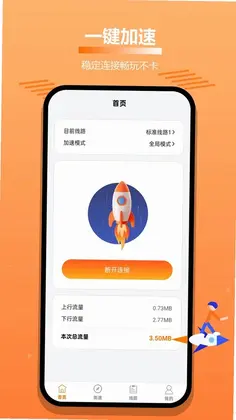 锤子加速器预览图