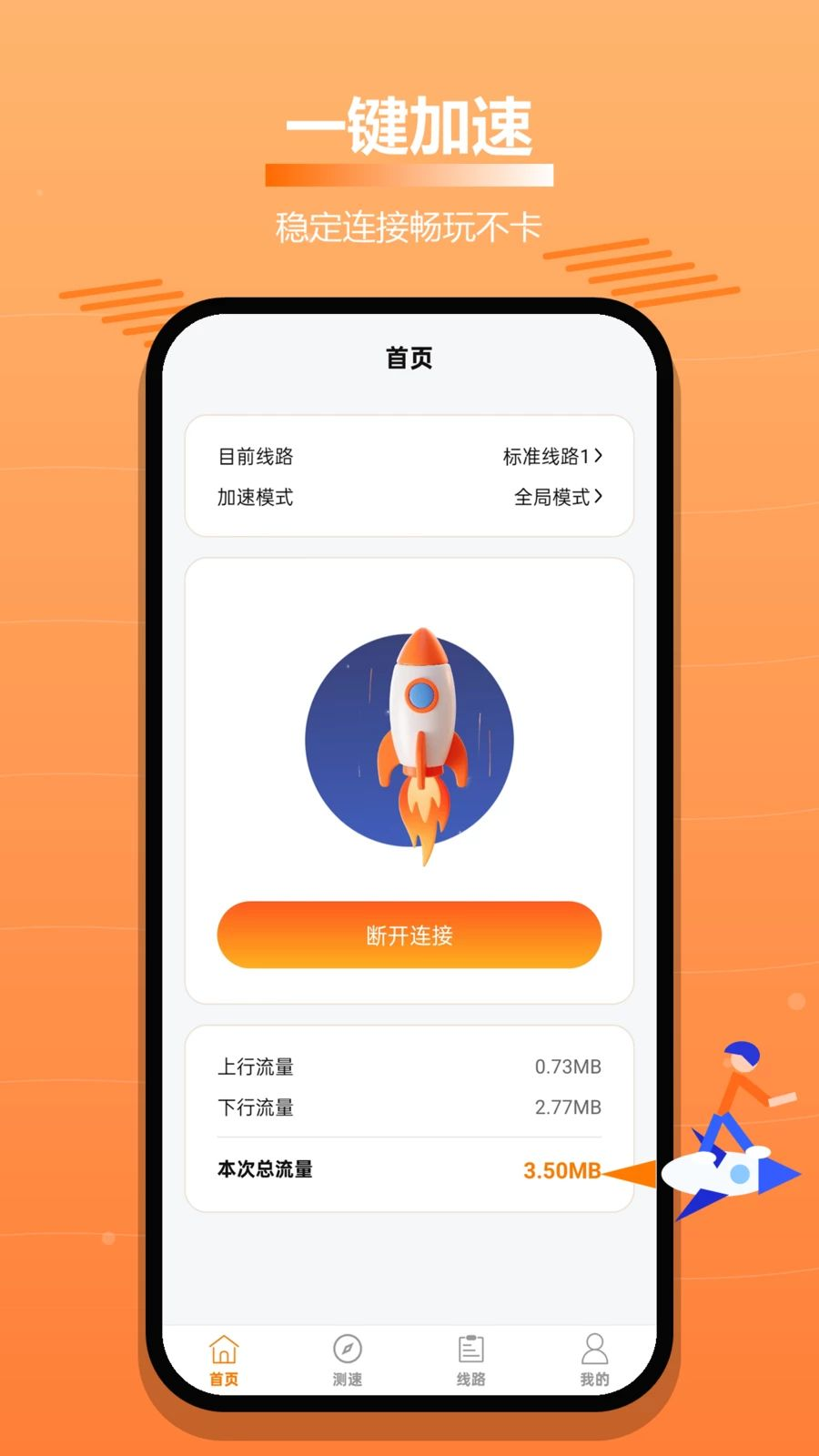 锤子加速器截图1