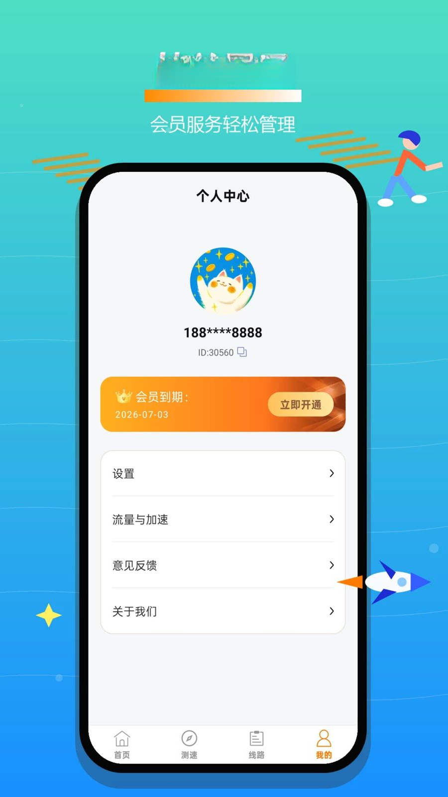 锤子加速器截图4