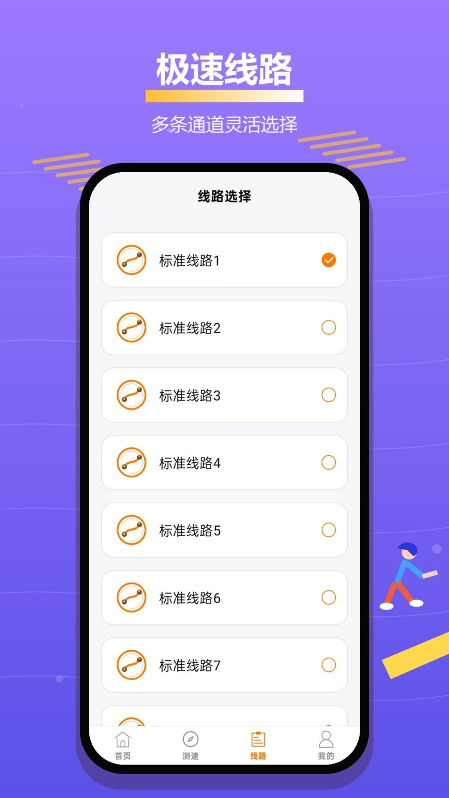 锤子加速器截图3