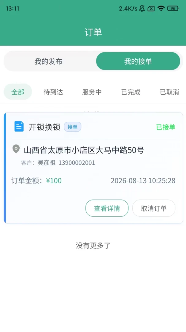 米婶社区互助平台预览图