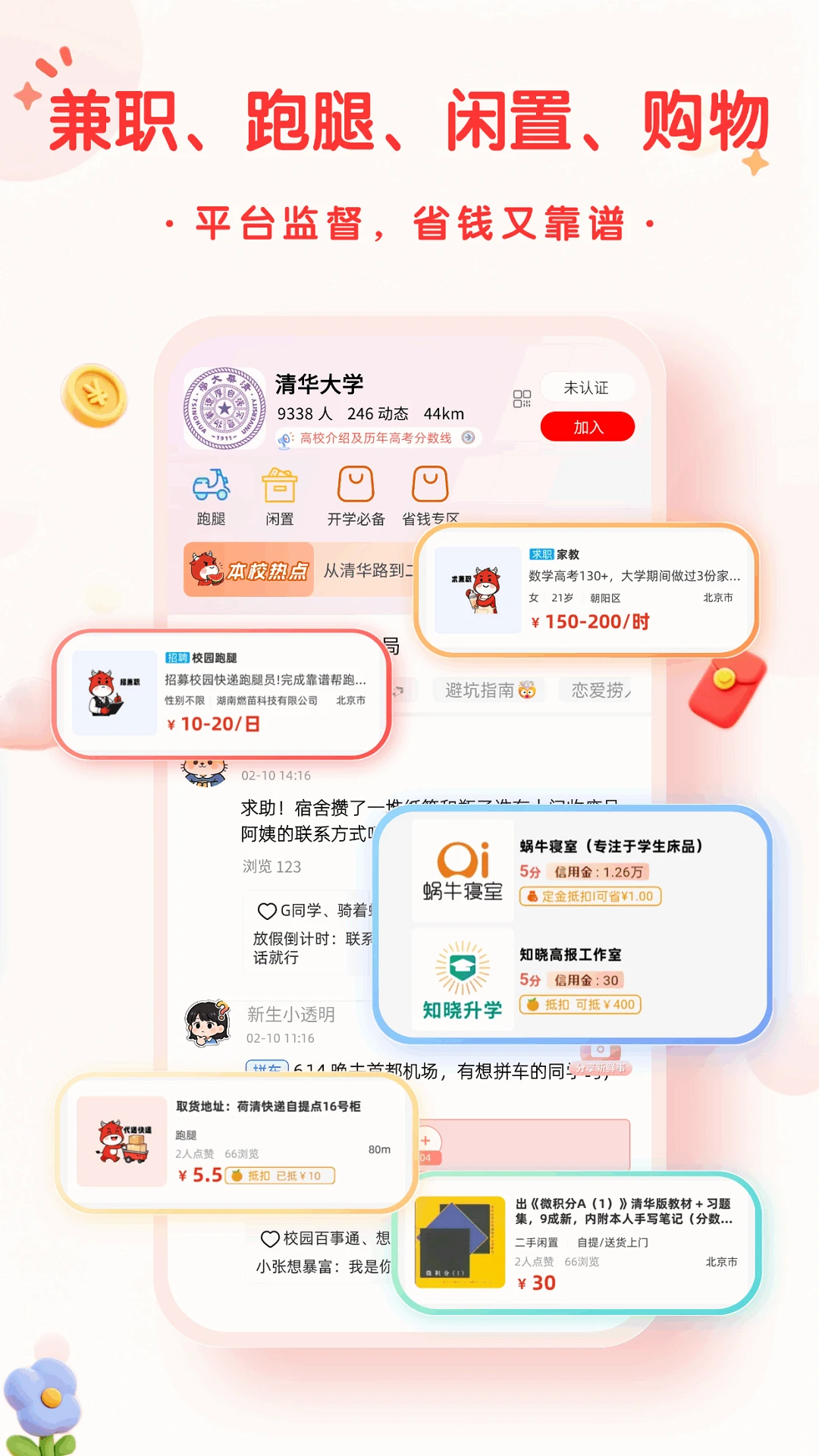 靠谱帮互动玩乐奖励