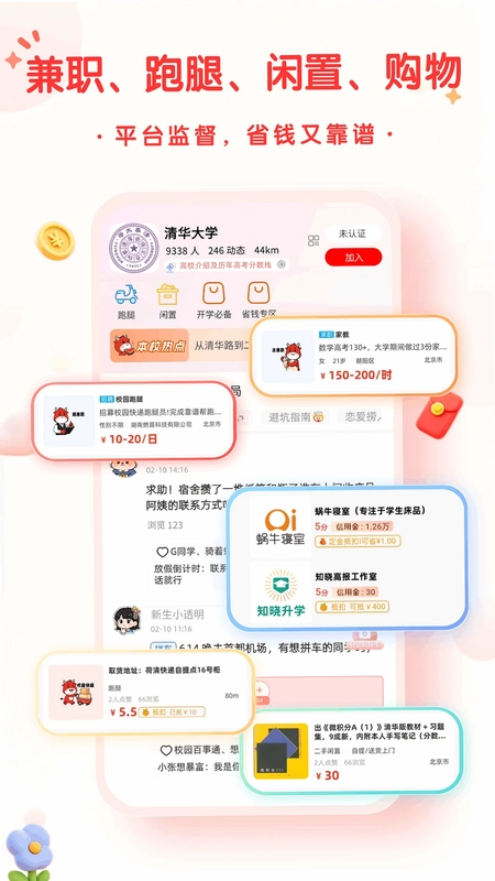 靠谱帮预览图