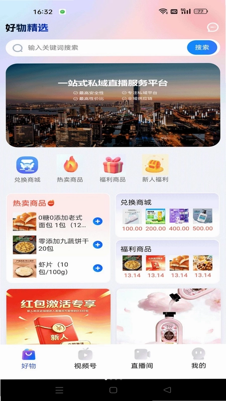八方好物预览图