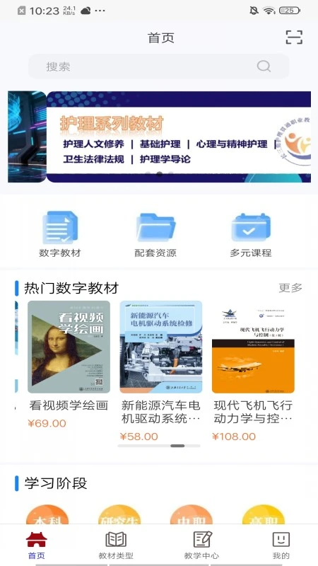 交我学预览图