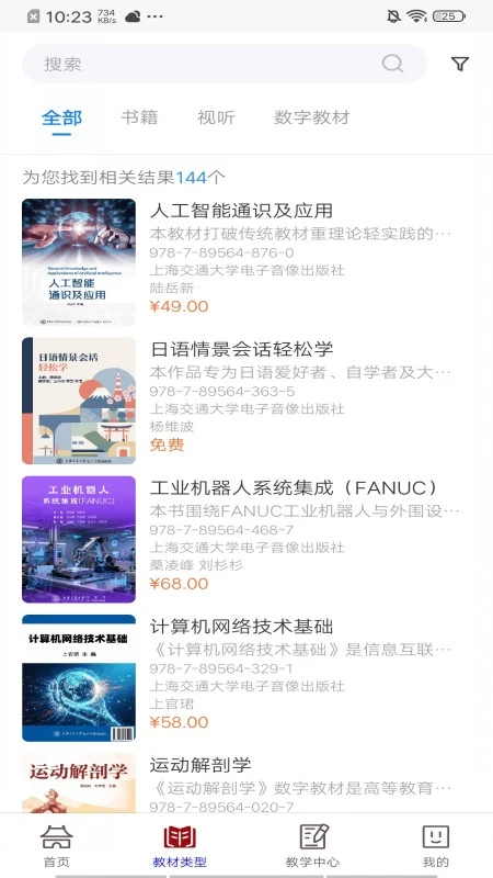 交我学电子书阅读