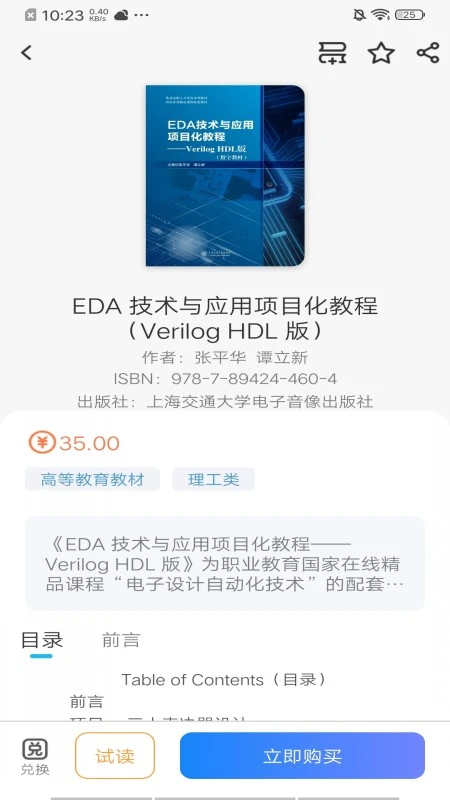 交我学课程科目