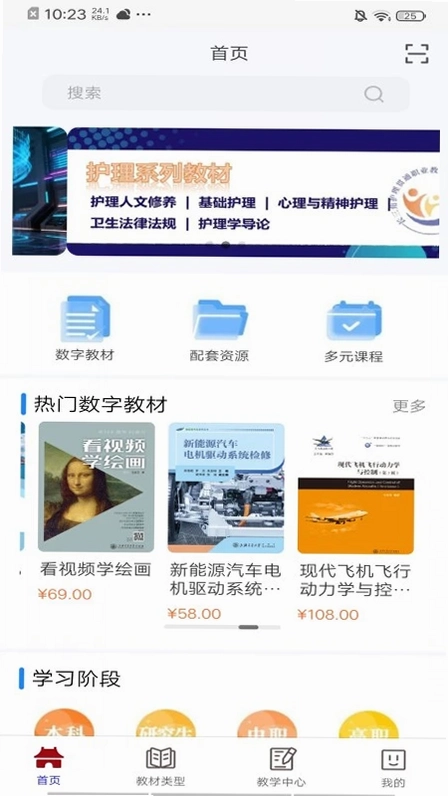 交我学预览图