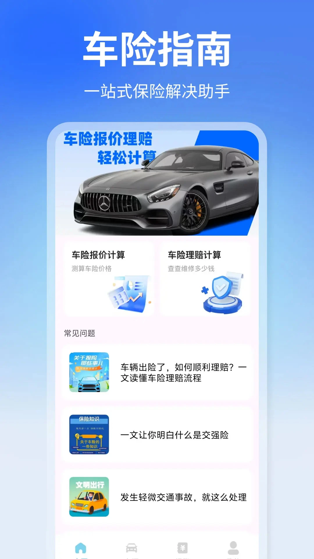 车险报价快查预览图