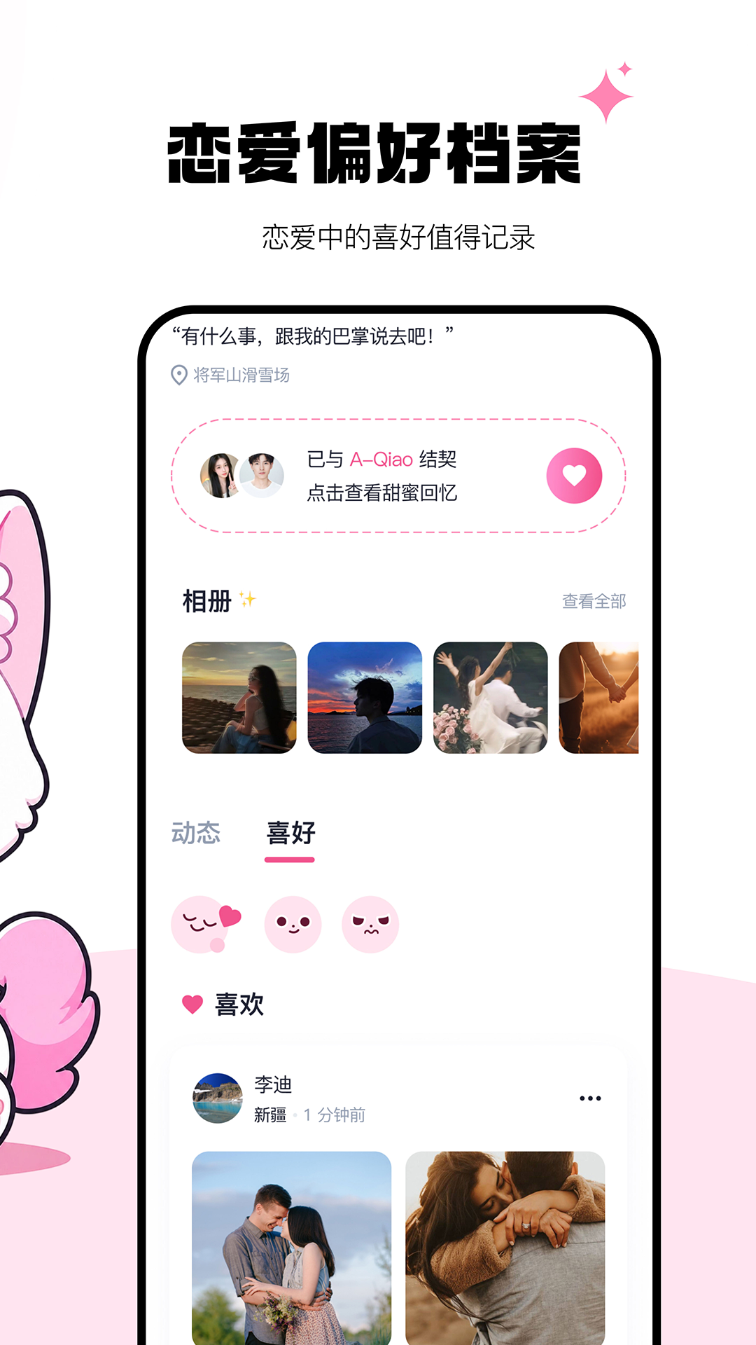 别逃成长计划界面