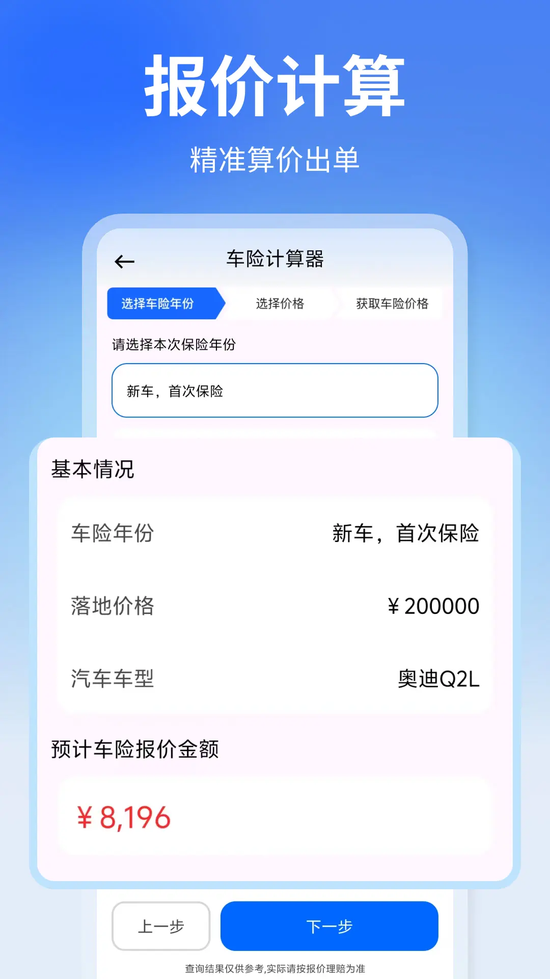 车险报价快查计算功能