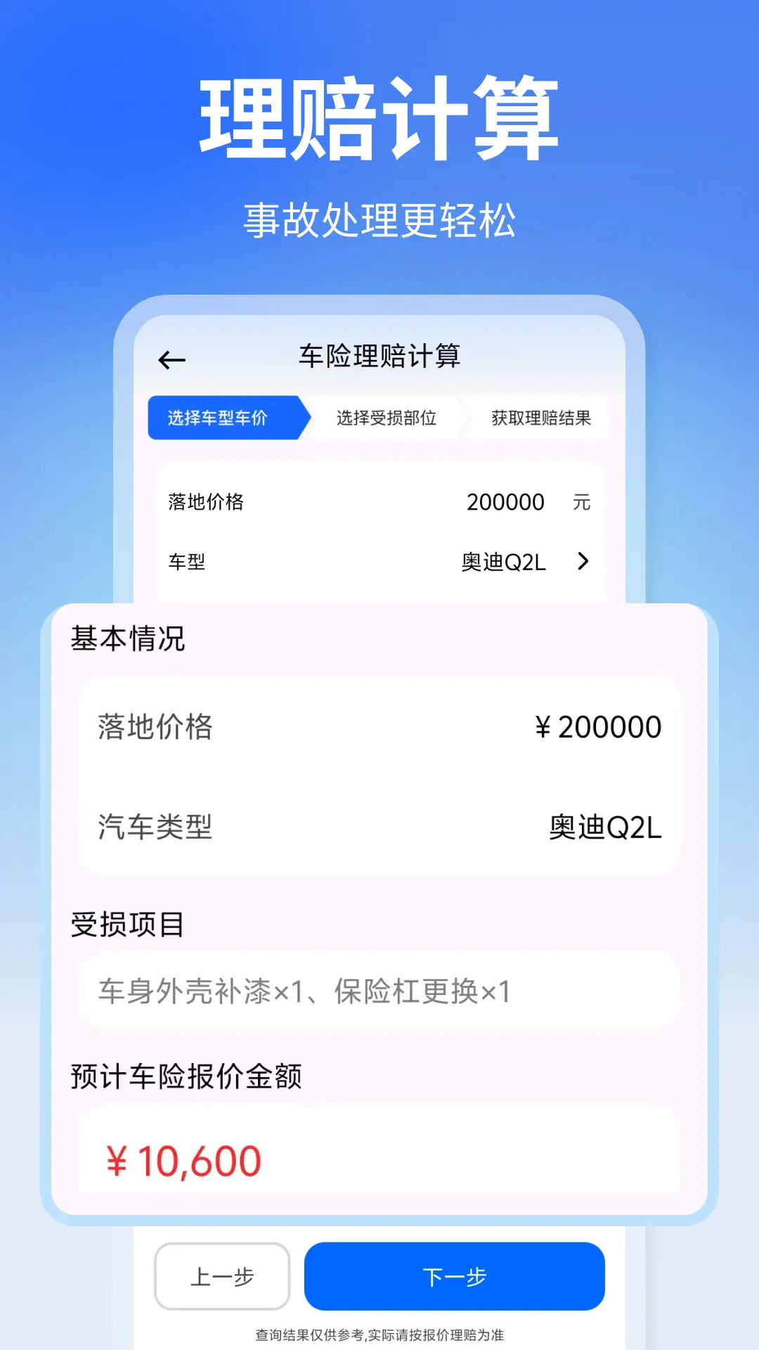 车险报价快查保险对比