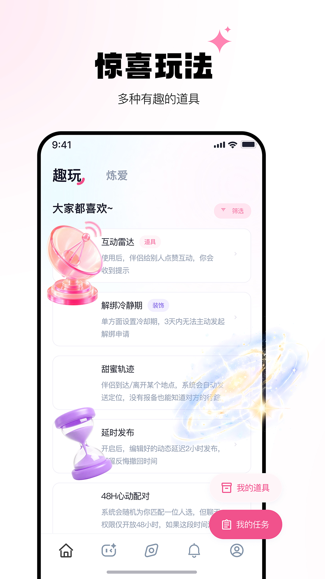 别逃社群交流界面