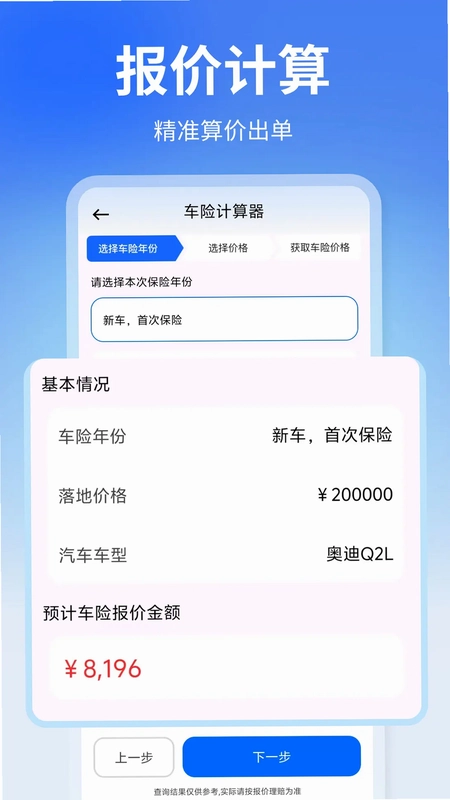 车险报价快查预览图