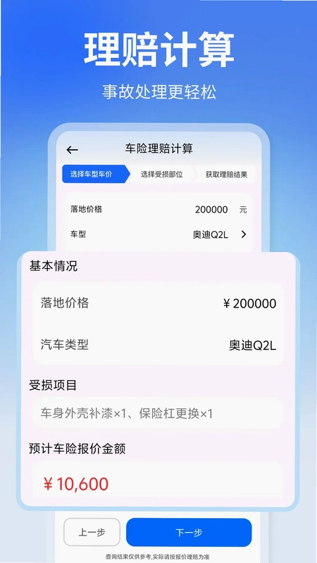 车险报价快查预览图