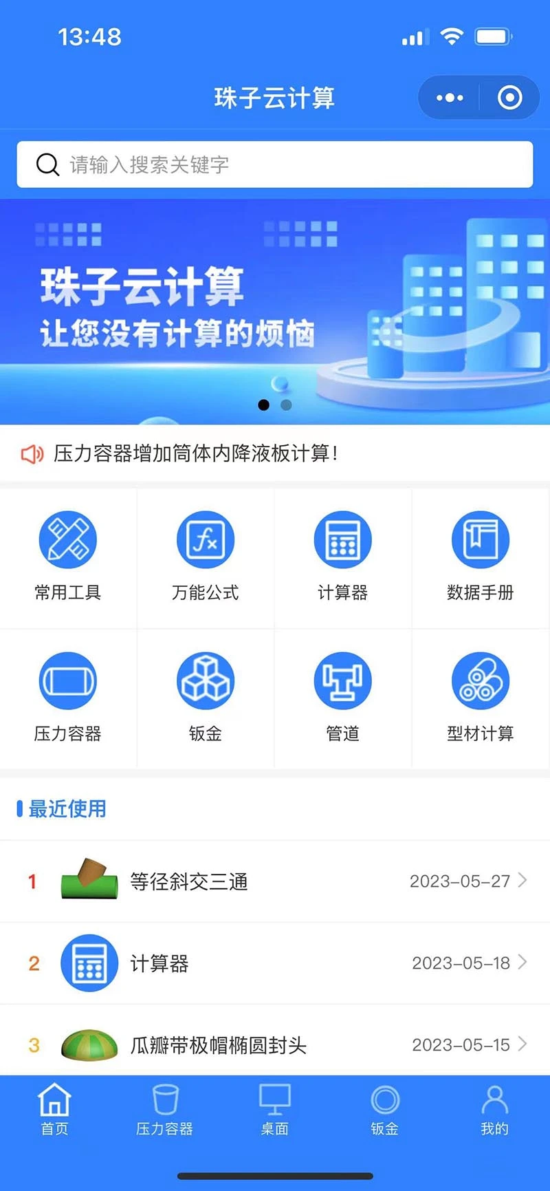珠子云计算预览图
