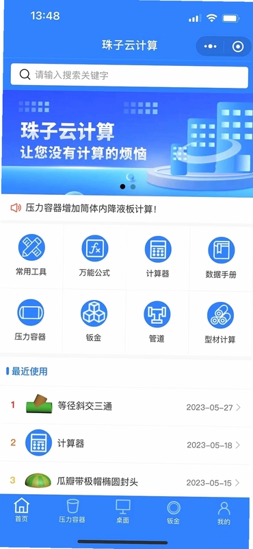 珠子云计算预览图