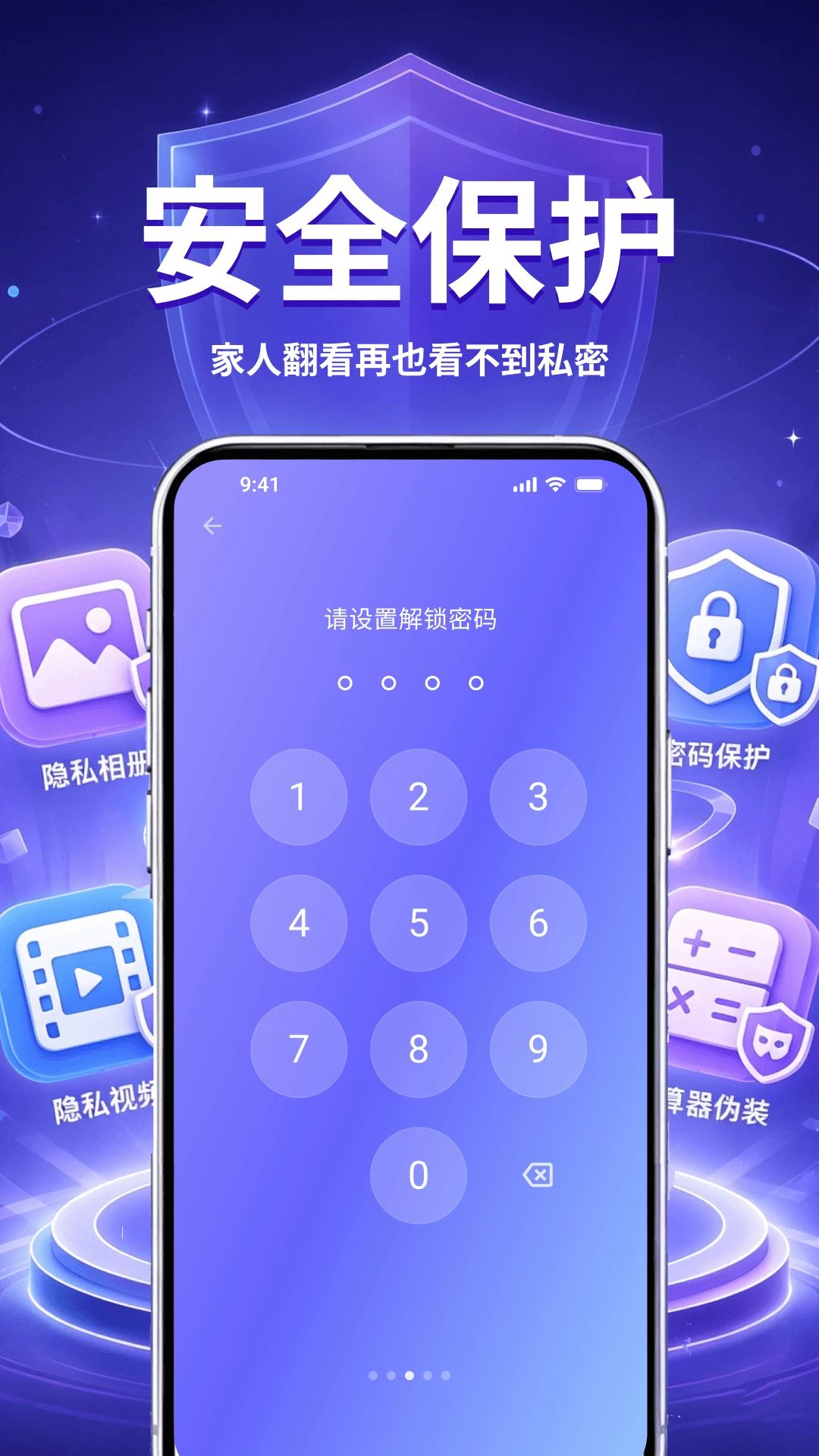 密盒应用保护加密相册
