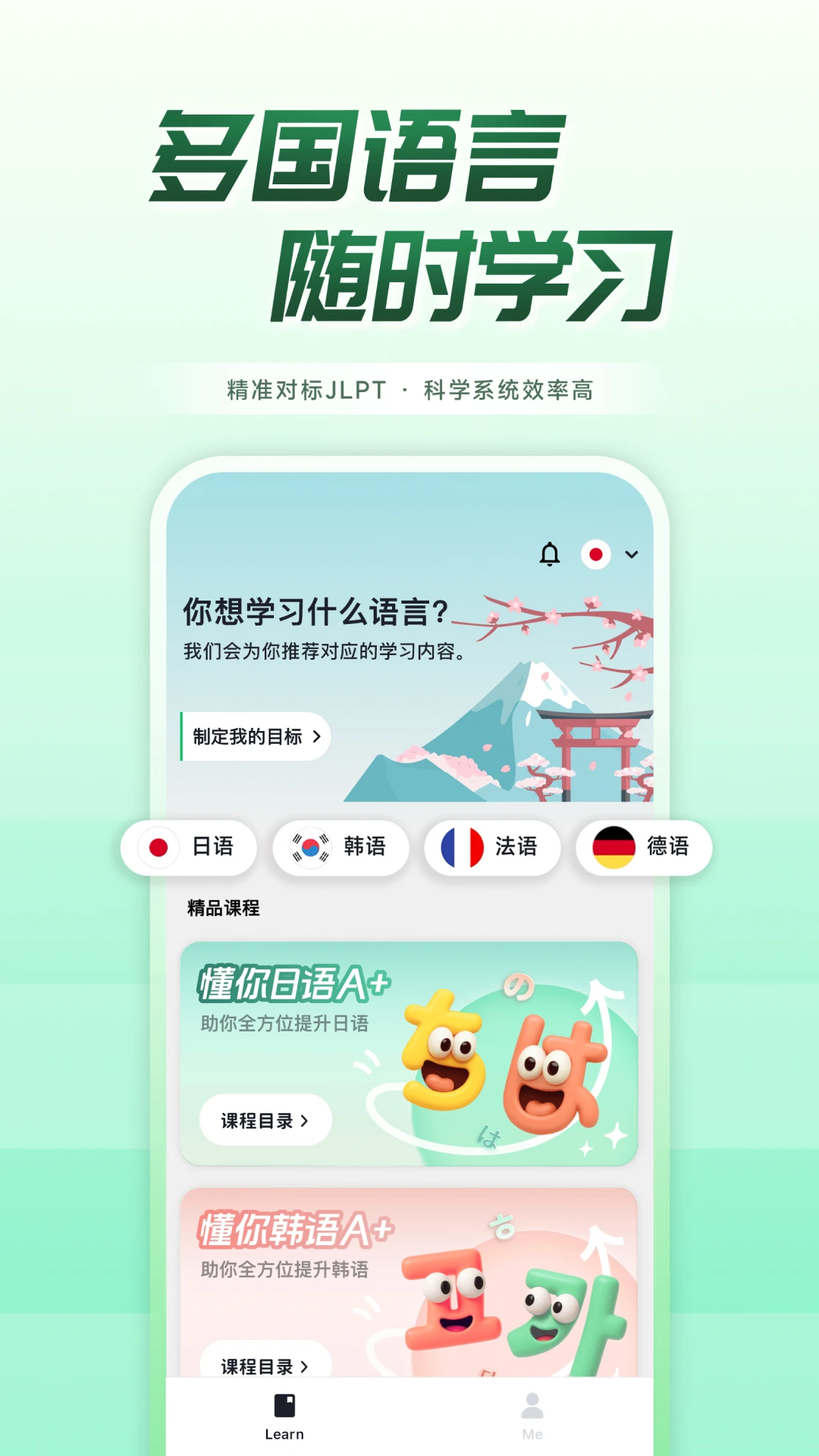 流利说小语种学习界面