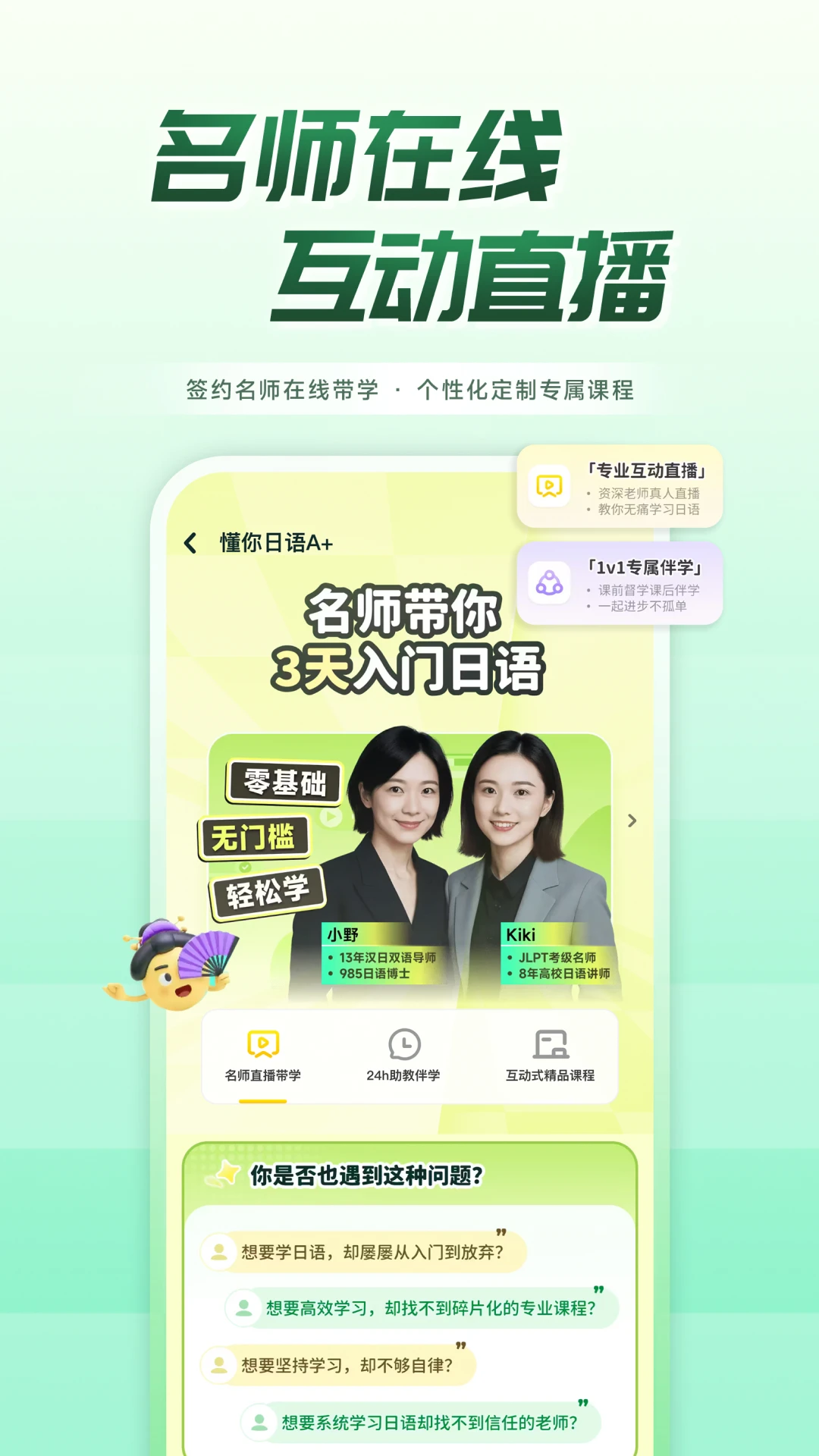 流利说小语种课程列表