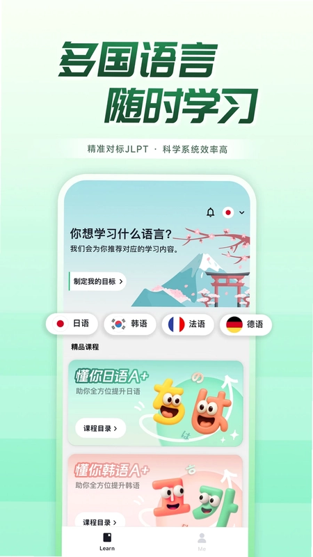 流利说小语种预览图