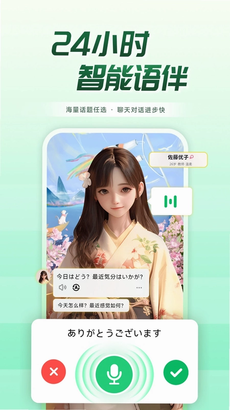 流利说小语种预览图