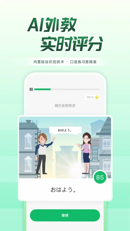流利说小语种预览图