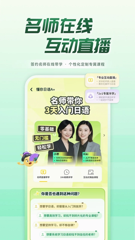 流利说小语种预览图