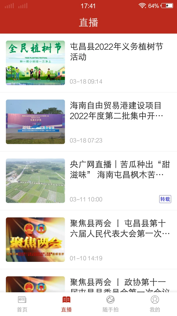 屯昌发布app政务办理流程