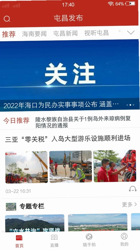屯昌发布预览图