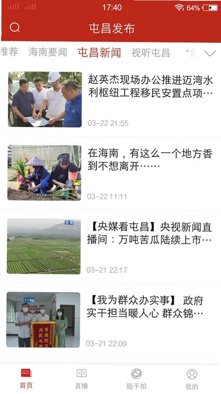 屯昌发布预览图