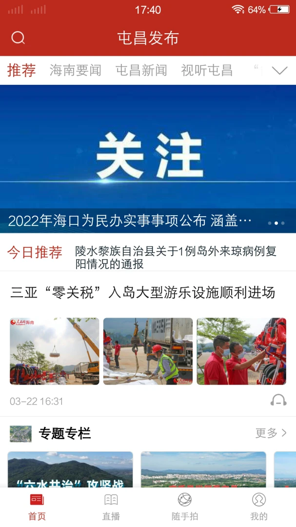 屯昌发布app功能展示