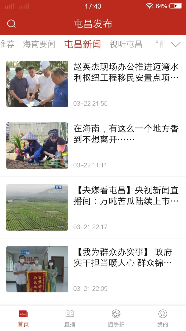 屯昌发布app互动反馈