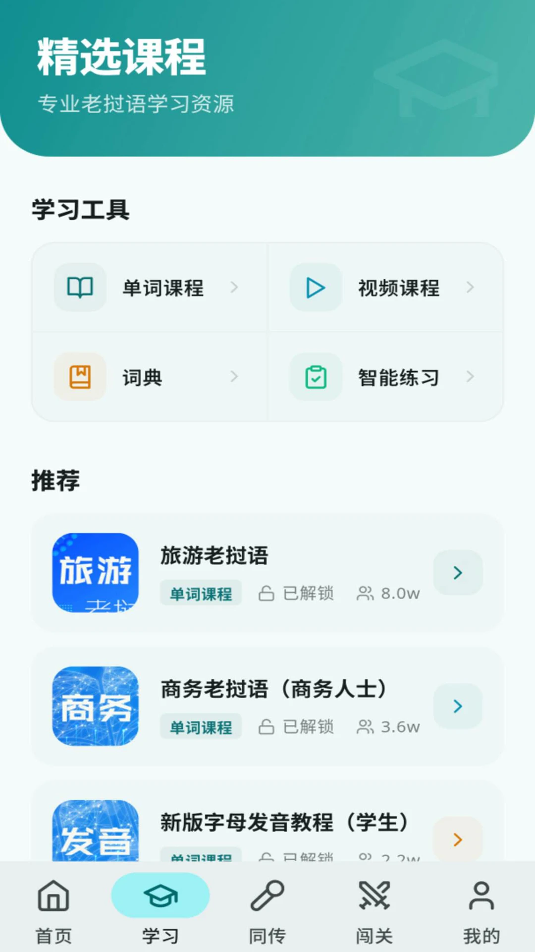 阳光老挝语界面预览