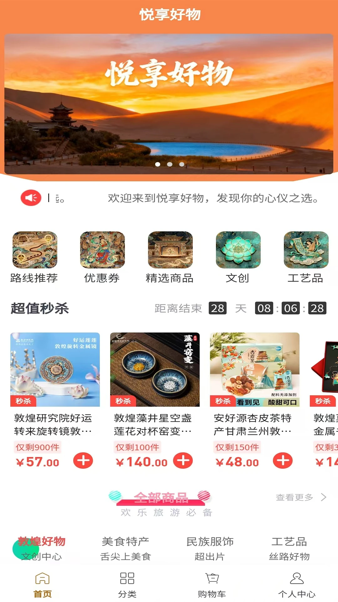 悦享好物特色产品展示