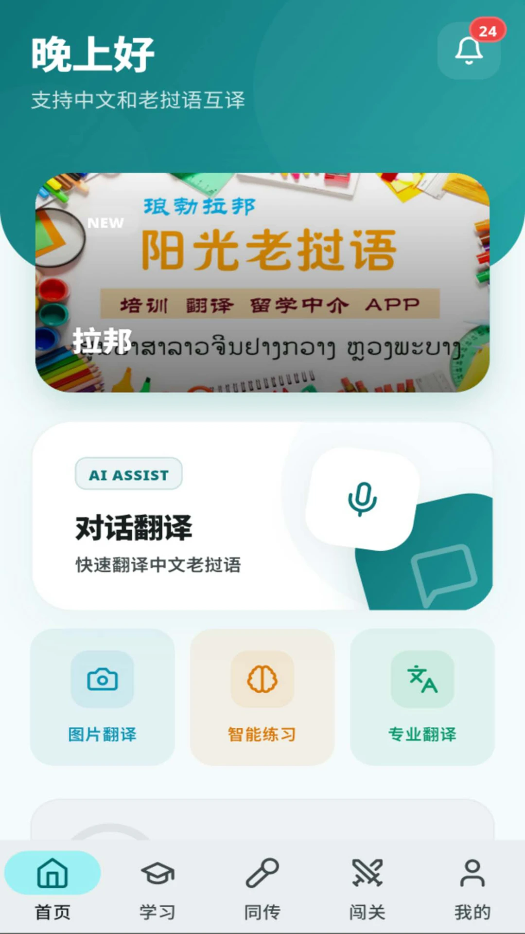 阳光老挝语离线课程