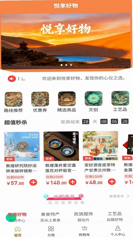 悦享好物预览图
