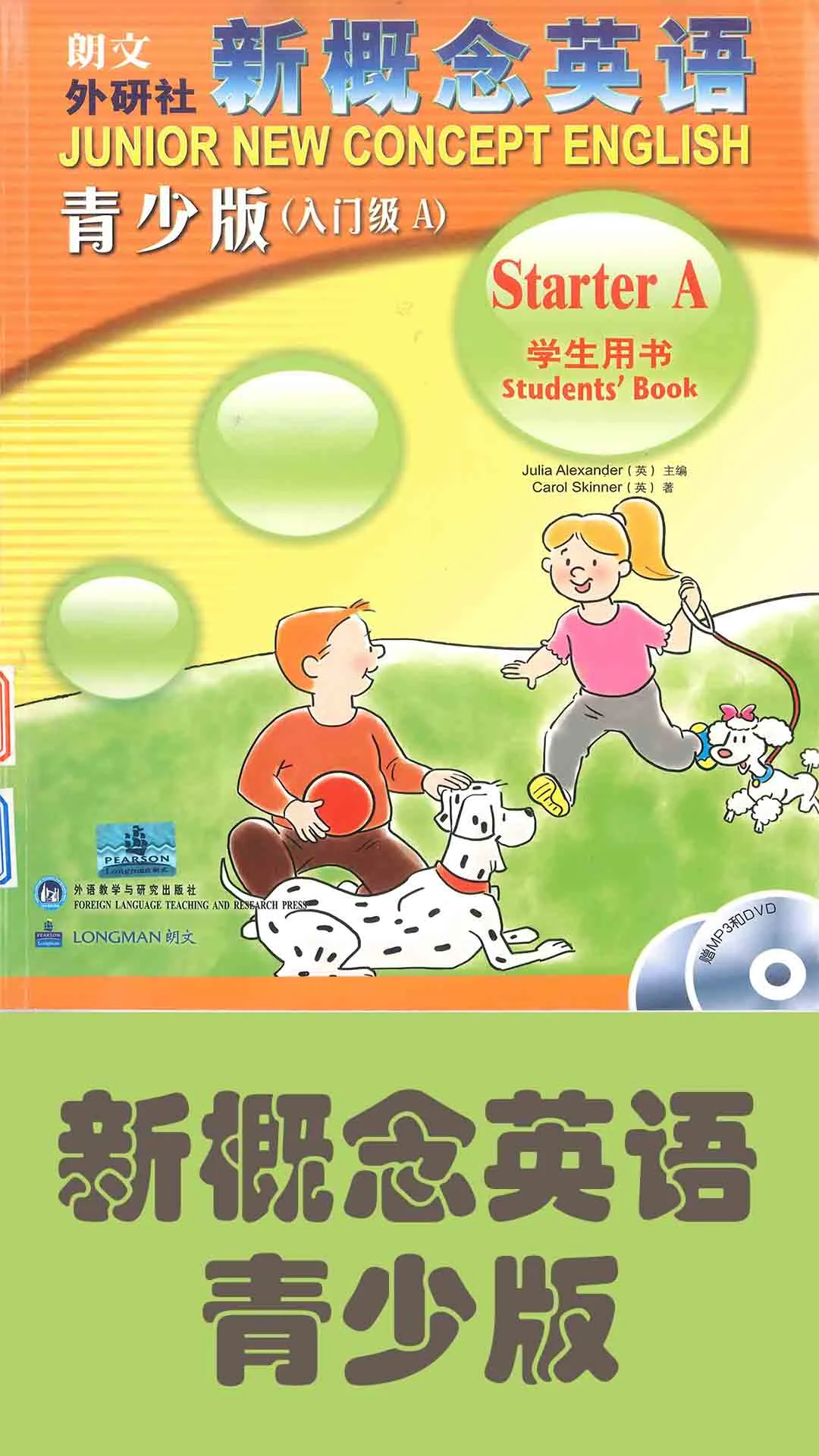 迈级新概念英语同步学界面预览