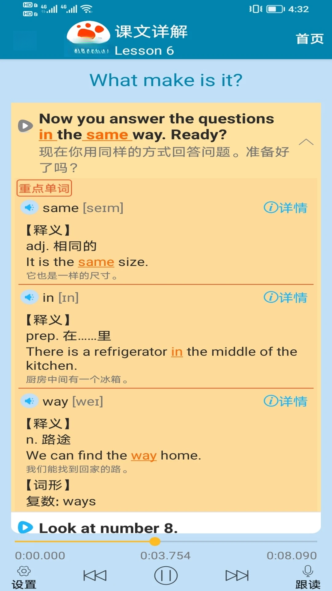迈级新概念英语同步学课程内容