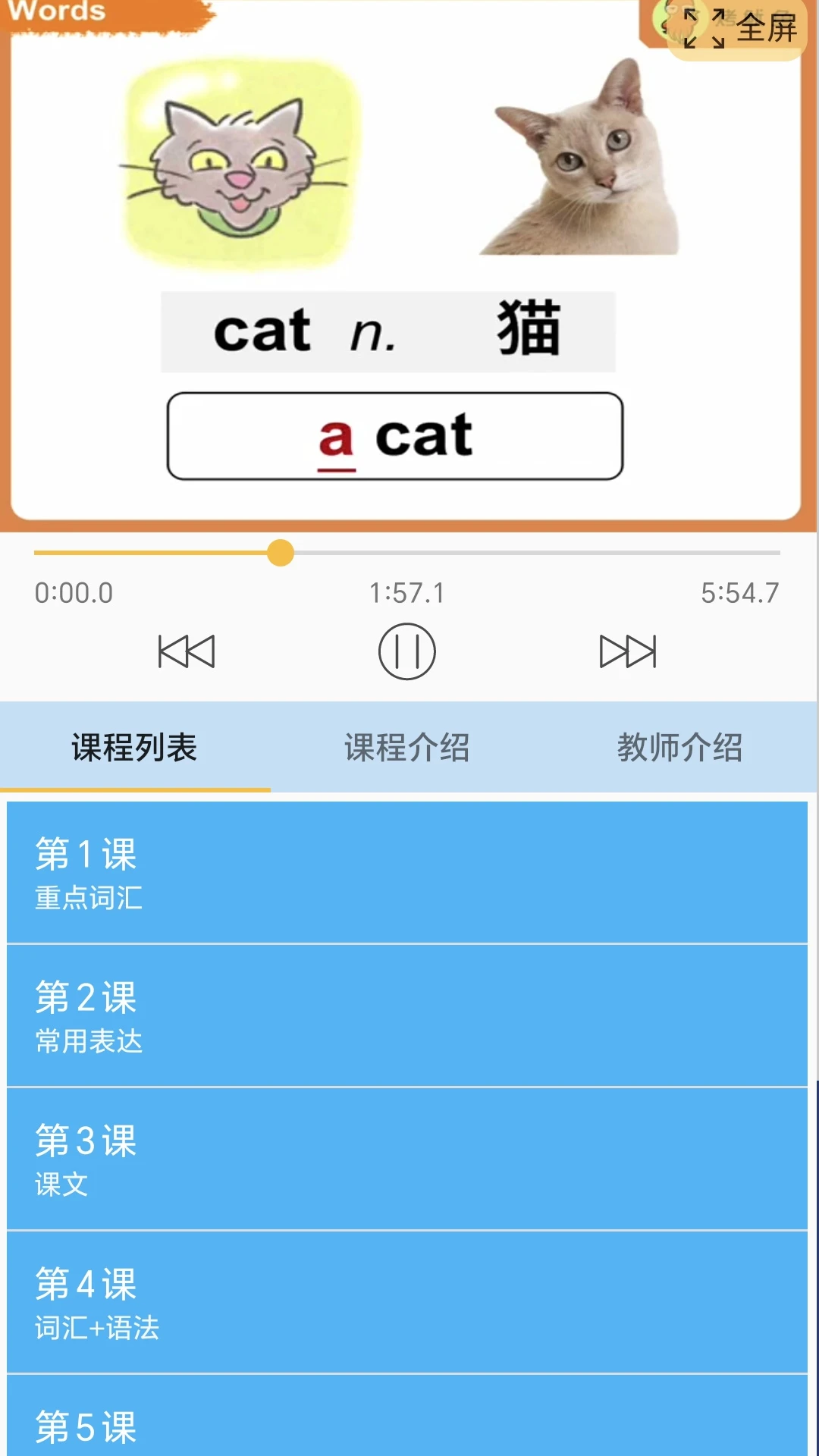 迈级新概念英语同步学功能展示