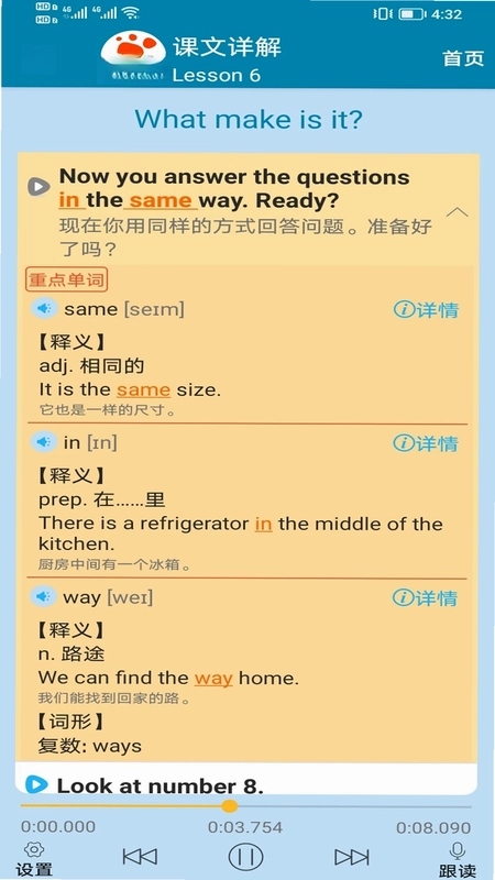 迈级新概念英语同步学预览图