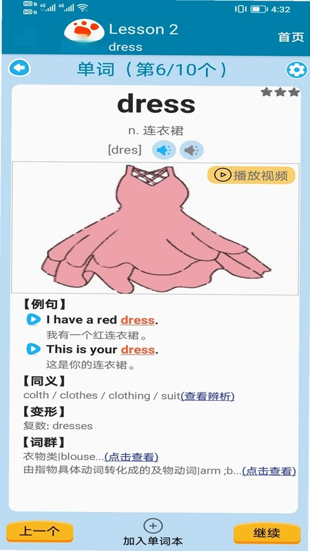 迈级新概念英语同步学预览图