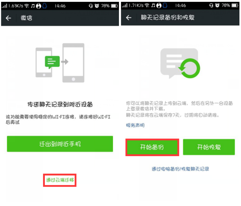 聊天记录微一键备份 最稳方法 实测教程