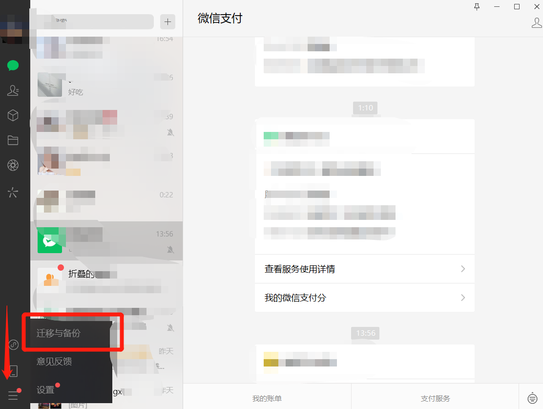 聊天记录微一键备份 电脑端 微信备份步骤
