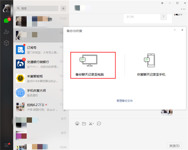 聊天记录微一键备份 第三方工具 安全靠谱吗