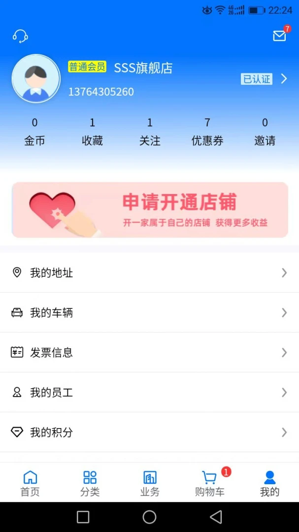 聚材通注册流程